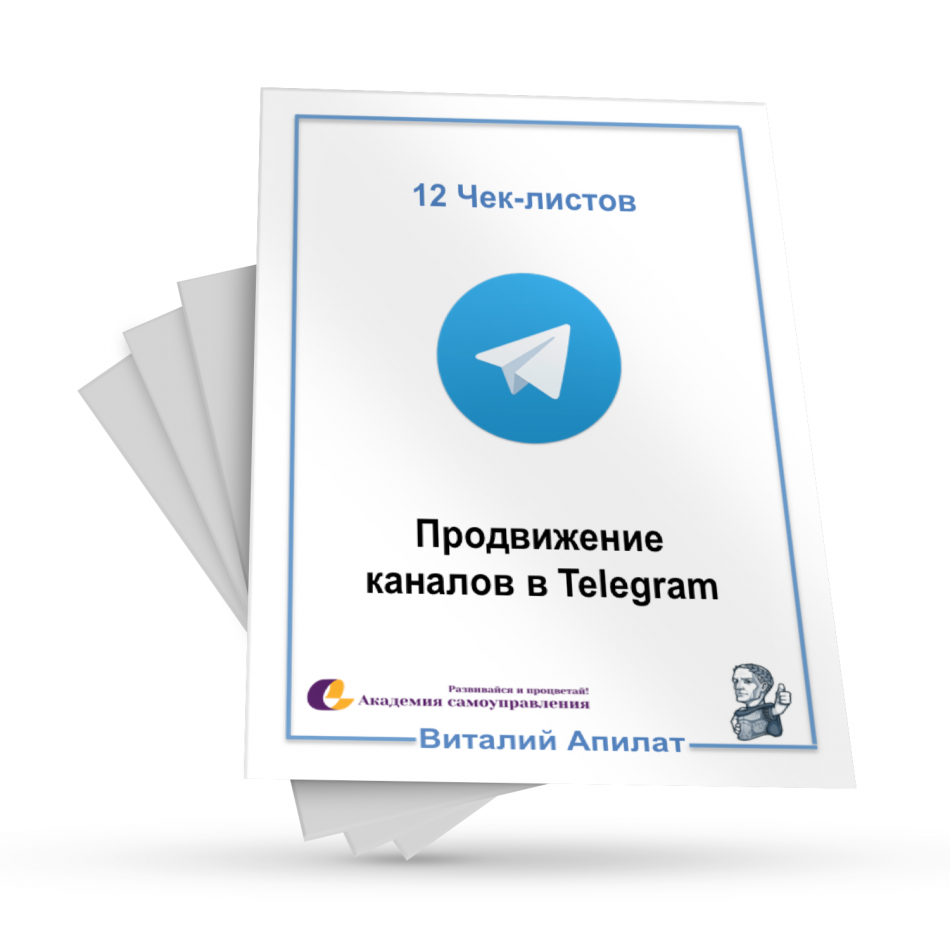 Продвижение канала telegram. Продвижение в телеграм. Продвижение телеграмм канала. Раскрутка телеграмм. Раскрутка телеграмм канала.